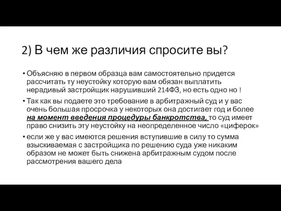 2) В чем же различия спросите вы? Объясняю в первом образца вам