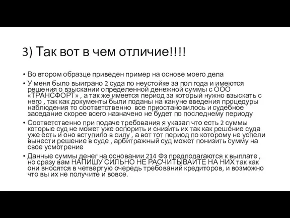 3) Так вот в чем отличие!!!! Во втором образце приведен пример на