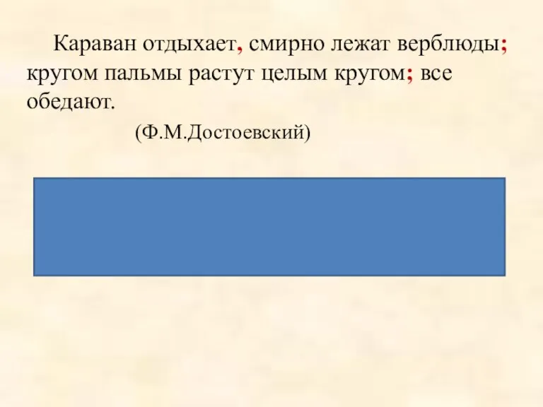 Караван отдыхает, смирно лежат верблюды; кругом пальмы растут целым кругом; все обедают.