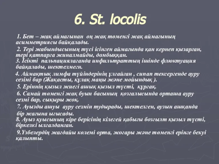 6. St. locolis 1. Бет – жақ аймағынан оң жақ төменгі жақ