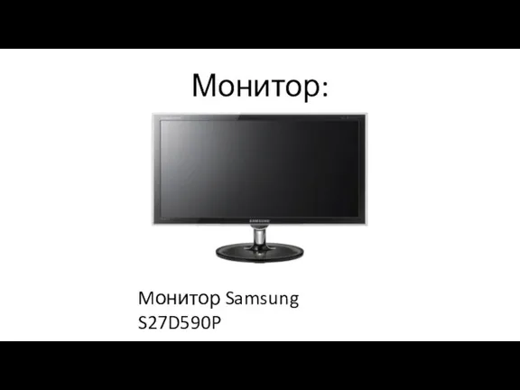 Монитор: Mонитор Samsung S27D590P