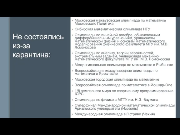 Московская межвузовская олимпиада по математике Московского Политеха Сибирская математическая олимпиада НГУ Олимпиады