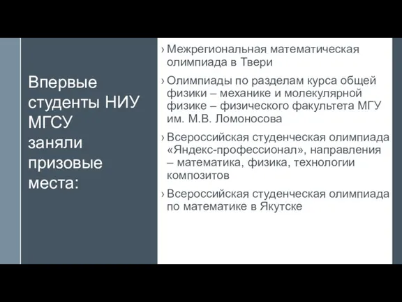 Межрегиональная математическая олимпиада в Твери Олимпиады по разделам курса общей физики –