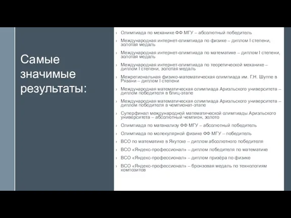 Олимпиада по механике ФФ МГУ – абсолютный победитель Международная интернет-олимпиада по физике