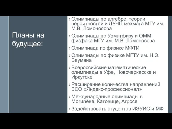 Олимпиады по алгебре, теории вероятностей и ДУЧП мехмата МГУ им. М.В. Ломоносова