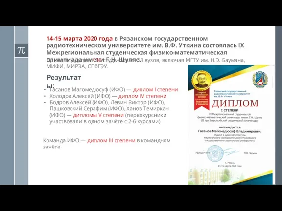 14-15 марта 2020 года в Рязанском государственном радиотехническом университете им. В.Ф. Уткина