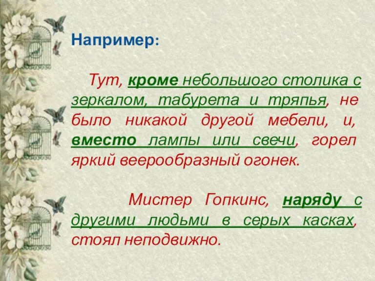 Например: Тут, кроме небольшого столика с зеркалом, табурета и тряпья, не было