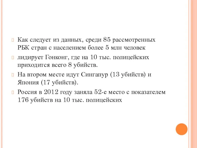 Как следует из данных, среди 85 рассмотренных РБК стран с населением более