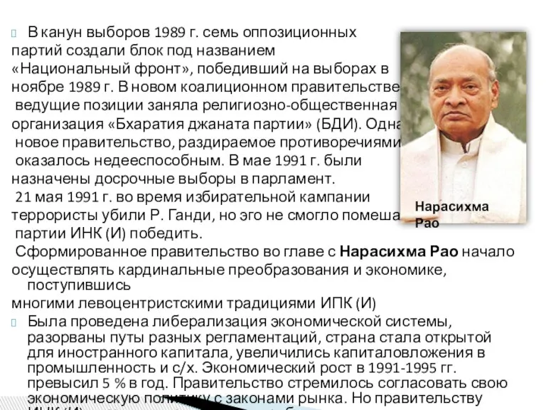 В канун выборов 1989 г. семь оппозиционных партий создали блок под названием