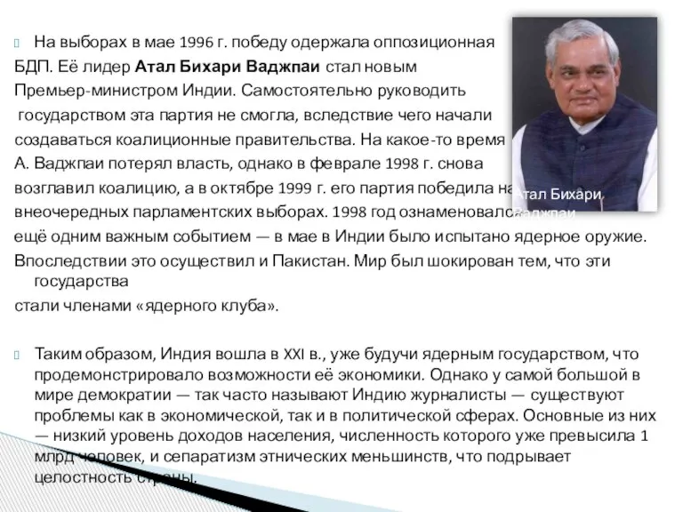 На выборах в мае 1996 г. победу одержала оппозиционная БДП. Её лидер