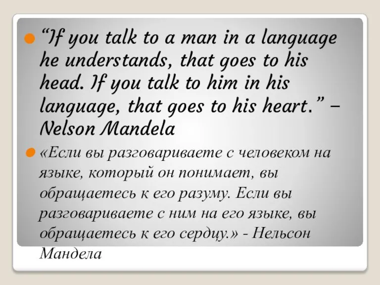 “If you talk to a man in a language he understands, that