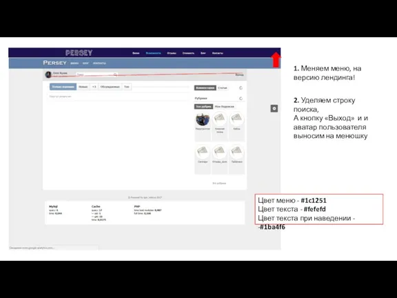 1. Меняем меню, на версию лендинга! Цвет меню - #1c1251 Цвет текста