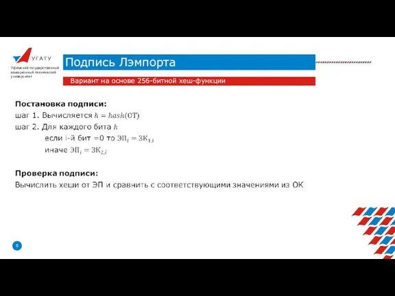 У Г А Т У Подпись Лэмпорта Уфимский государственный авиационный технический университет