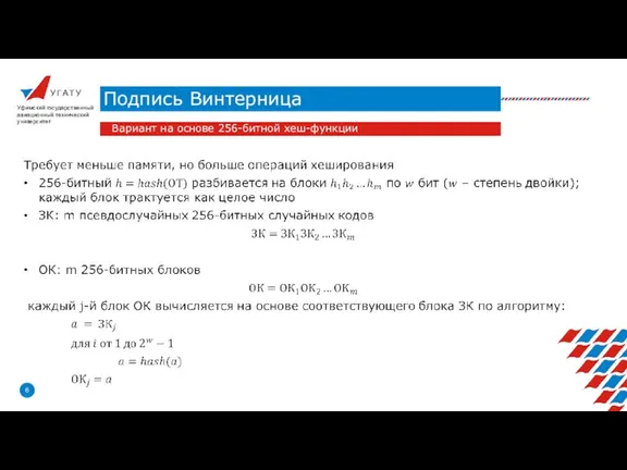 У Г А Т У Подпись Винтерница Уфимский государственный авиационный технический университет