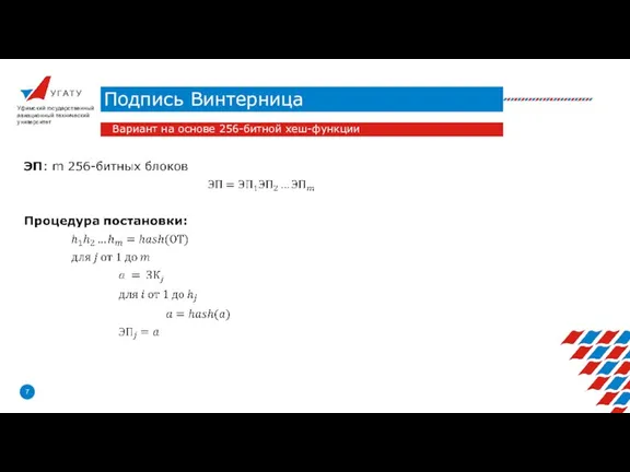 У Г А Т У Подпись Винтерница Уфимский государственный авиационный технический университет