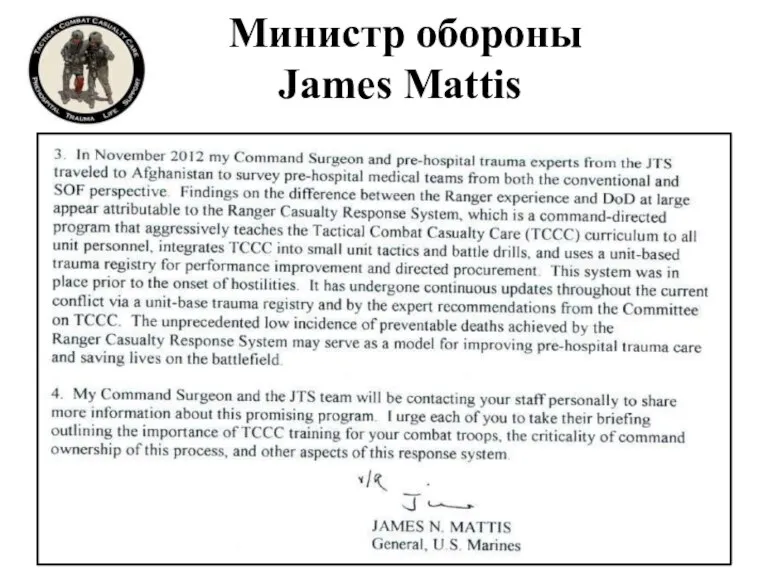 Министр обороны James Mattis