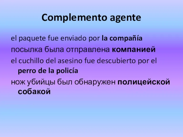 Complemento agente el paquete fue enviado por la compañía посылка была отправлена