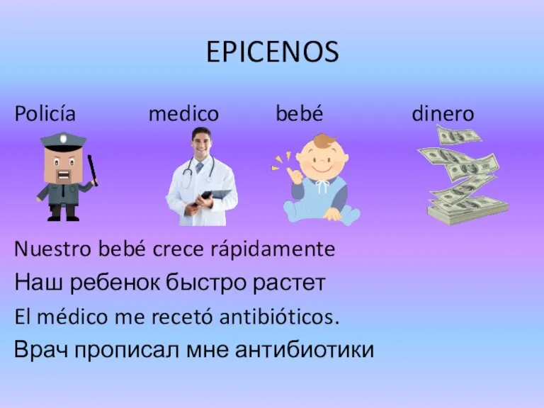 EPICENOS Policía medico bebé dinero Nuestro bebé crece rápidamente Наш ребенок быстро