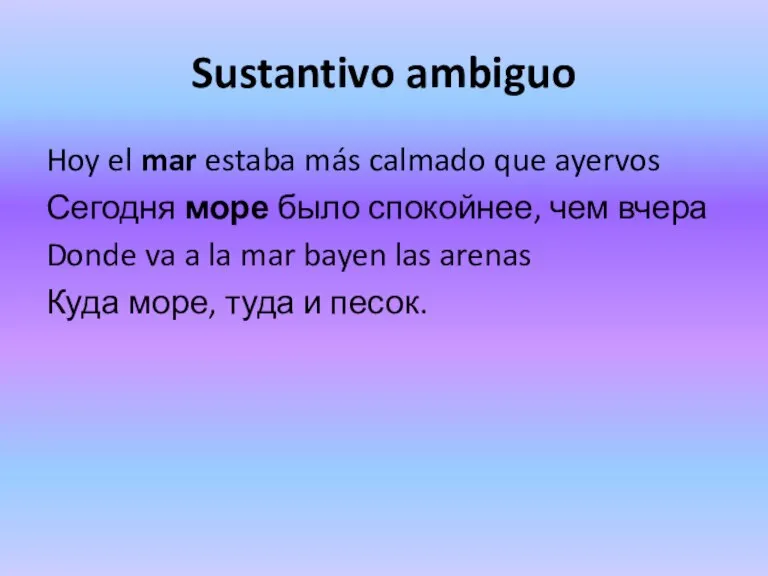 Sustantivo ambiguo Hoy el mar estaba más calmado que ayervos Сегодня море