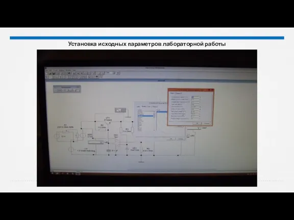 Установка исходных параметров лабораторной работы