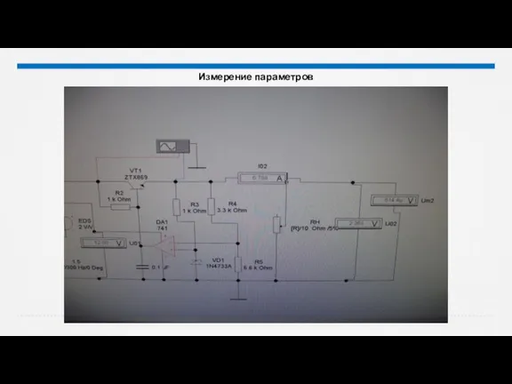 Измерение параметров