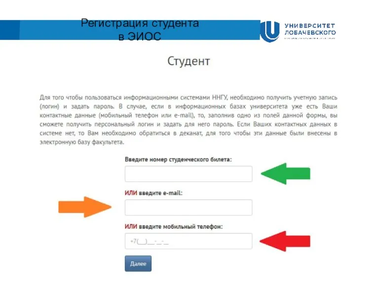 Регистрация студента в ЭИОС