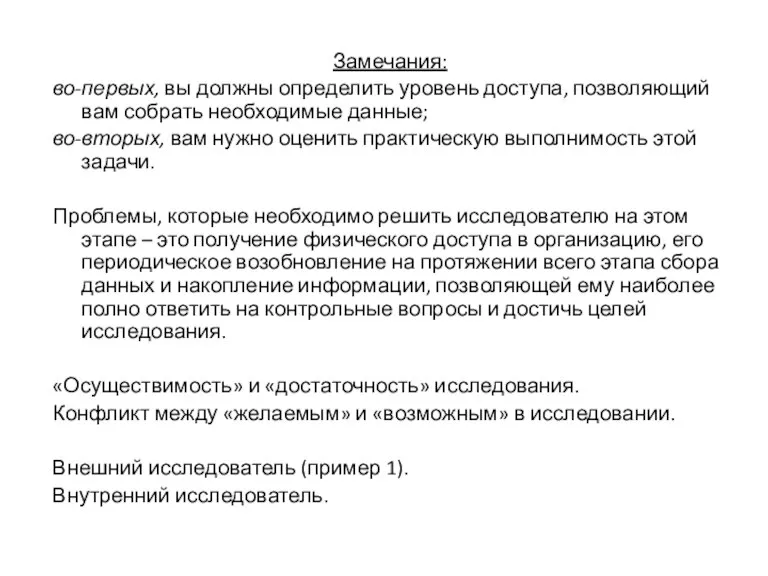 Замечания: во-первых, вы должны определить уровень доступа, позволяющий вам собрать необходимые данные;