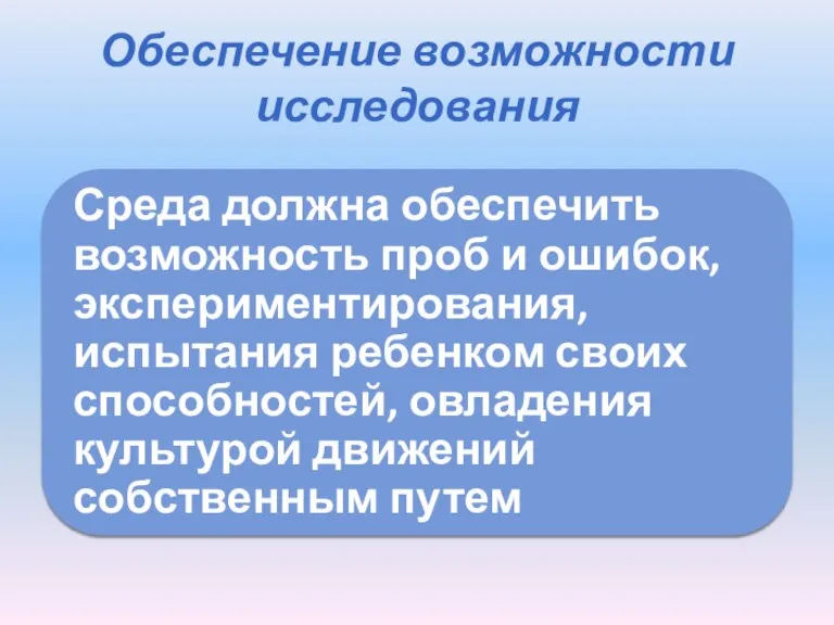 Обеспечение возможности исследования