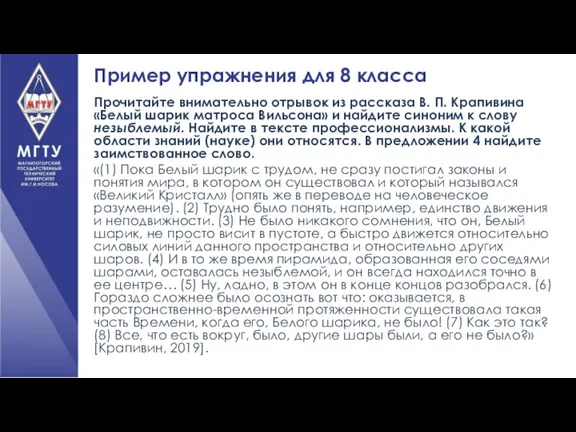 Прочитайте внимательно отрывок из рассказа В. П. Крапивина «Белый шарик матроса Вильсона»