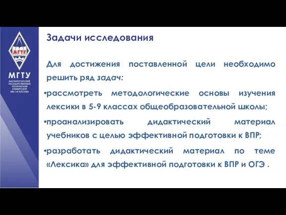 Для достижения поставленной цели необходимо решить ряд задач: рассмотреть методологические основы изучения