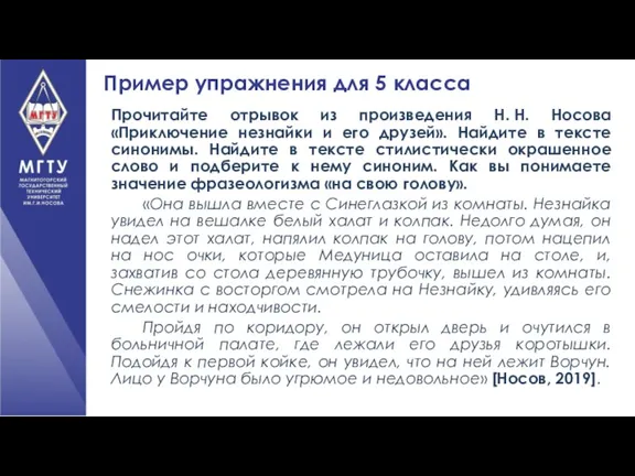 Прочитайте отрывок из произведения Н. Н. Носова «Приключение незнайки и его друзей».