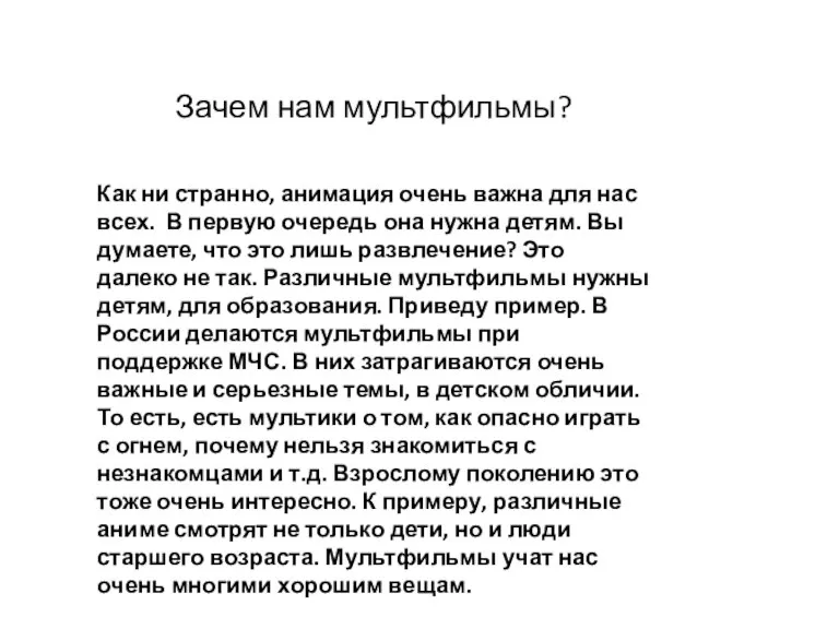 Зачем нам мультфильмы? Как ни странно, анимация очень важна для нас всех.