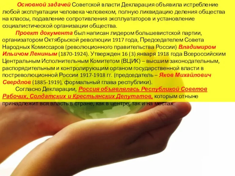 Основной задачей Советской власти Декларация объявила истребление любой эксплуатации человека человеком, полную