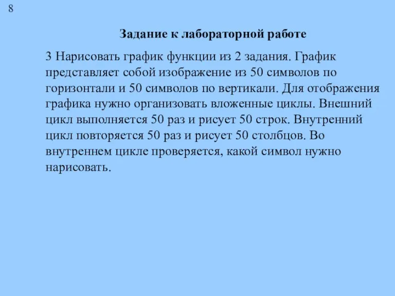 Задание к лабораторной работе 3 Нарисовать график функции из 2 задания. График