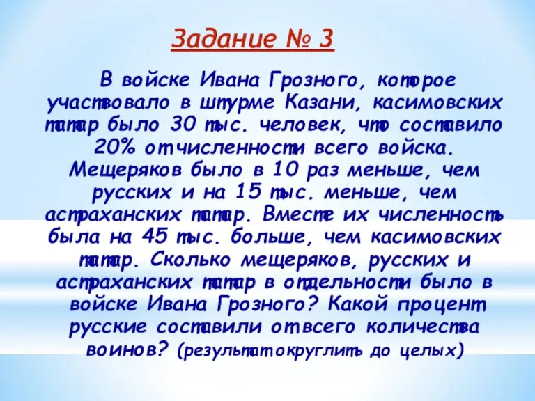 В войске Ивана Грозного, которое участвовало в штурме Казани, касимовских татар было