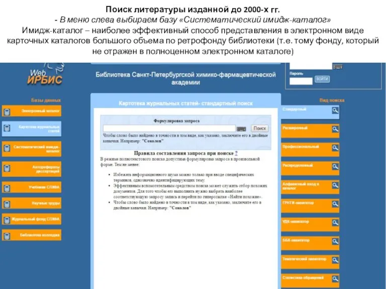 Поиск литературы изданной до 2000-х гг. - В меню слева выбираем базу