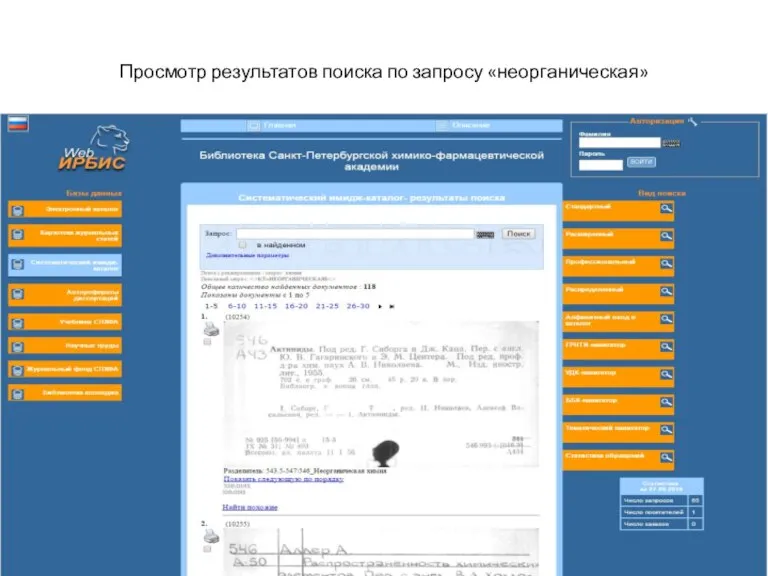 Просмотр результатов поиска по запросу «неорганическая»