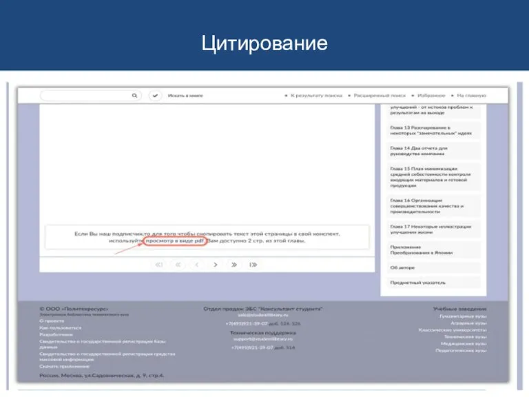 Цитирование