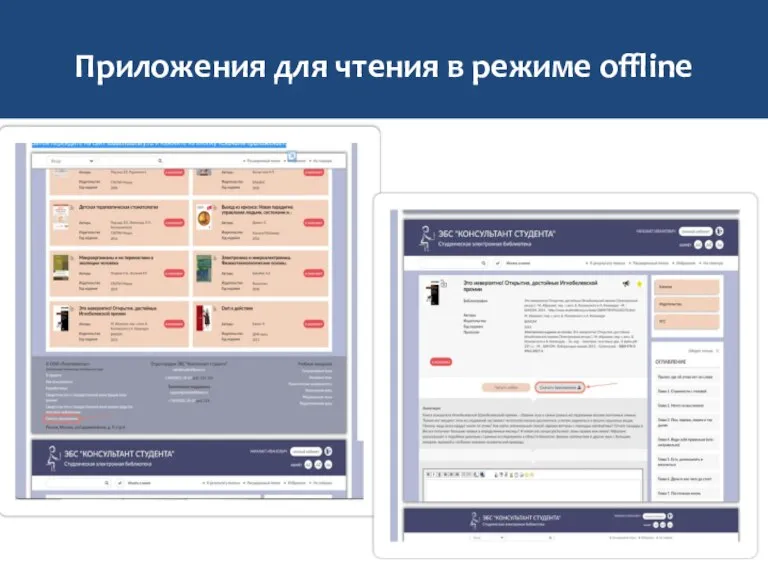 Приложения для чтения в режиме offline