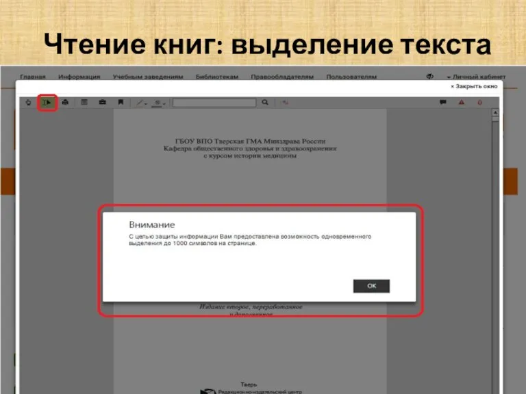 Чтение книг: выделение текста