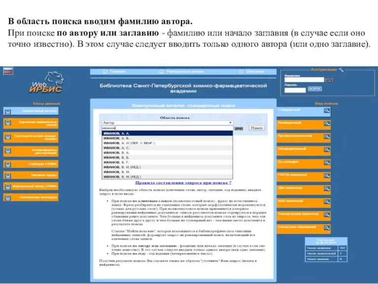 В область поиска вводим фамилию автора. При поиске по автору или заглавию