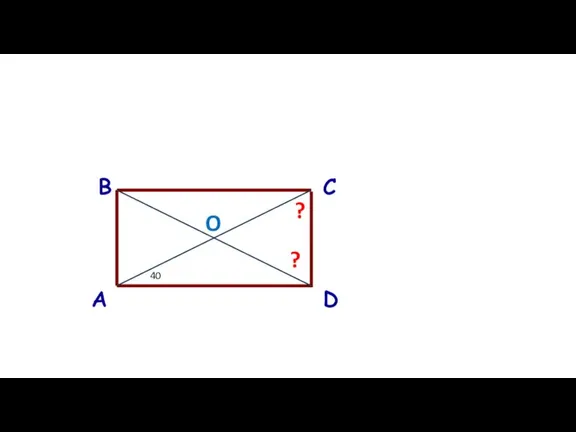 А В С D O ? ? 40