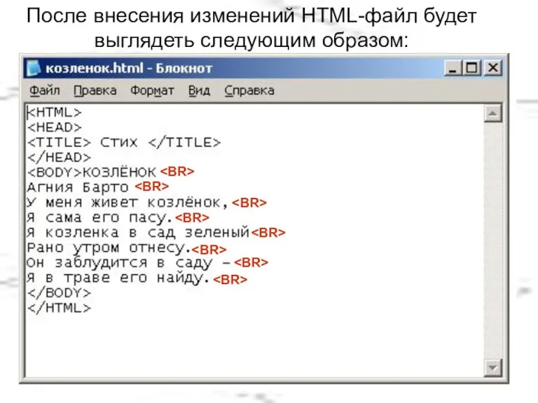 После внесения изменений HTML-файл будет выглядеть следующим образом: