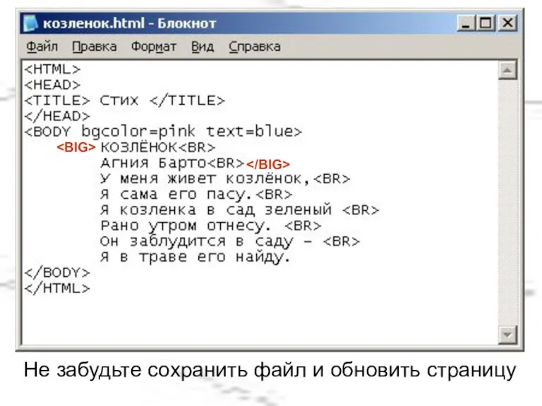 Не забудьте сохранить файл и обновить страницу