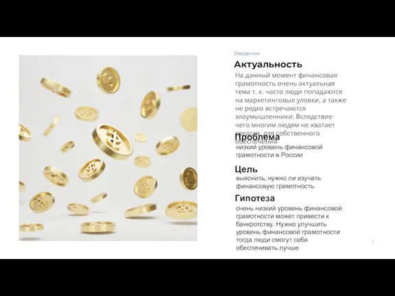 Проблема низкий уровень финансовой грамотности в России Цель выяснить, нужно ли изучать