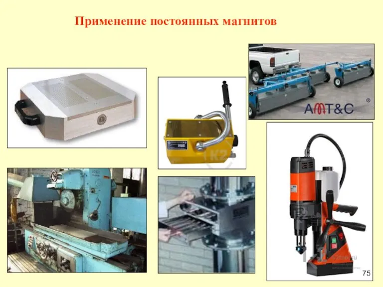 Применение постоянных магнитов