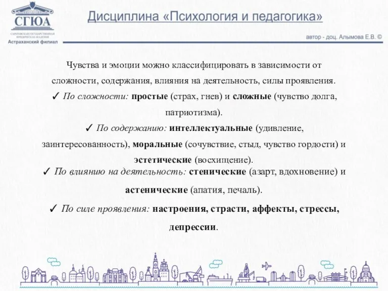 Чувства и эмоции можно классифицировать в зависимости от сложности, содержания, влияния на