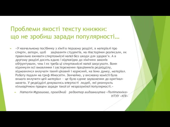 Проблеми якості тексту книжки: що не зробиш заради популярності… «У навчальному посібнику