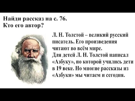 Найди рассказ на с. 76. Кто его автор?