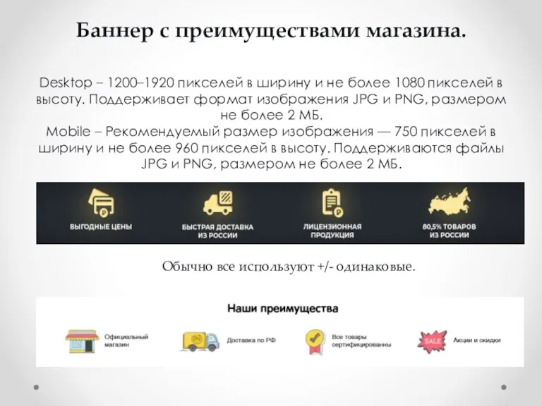 Баннер с преимуществами магазина. Desktop – 1200–1920 пикселей в ширину и не